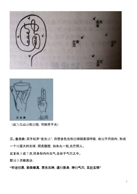 金光法|金光咒小金光法修炼方法及手印